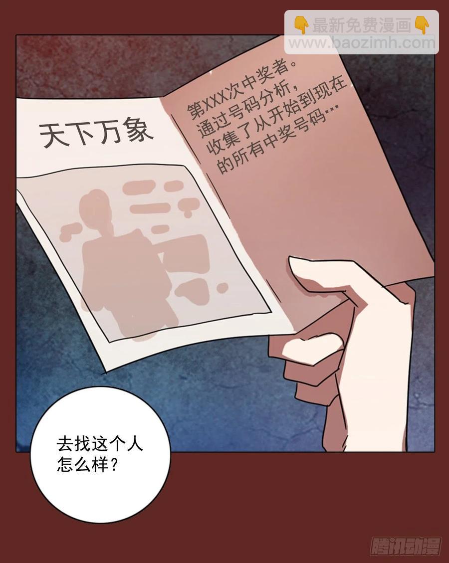 89.Soldiers（2）(1/2)-第90话