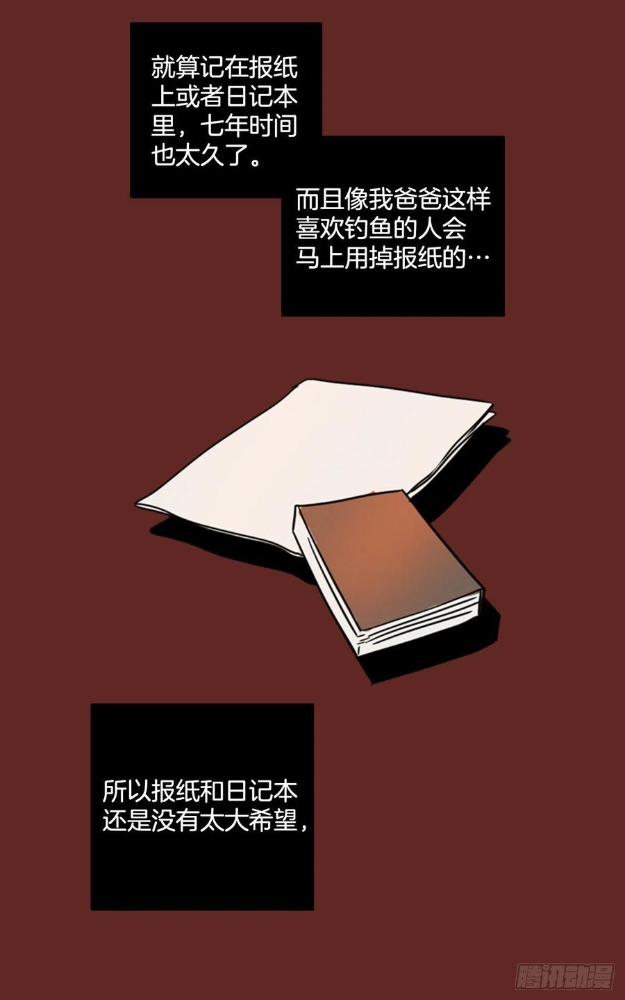 89.Soldiers（2）(1/2)-第90话