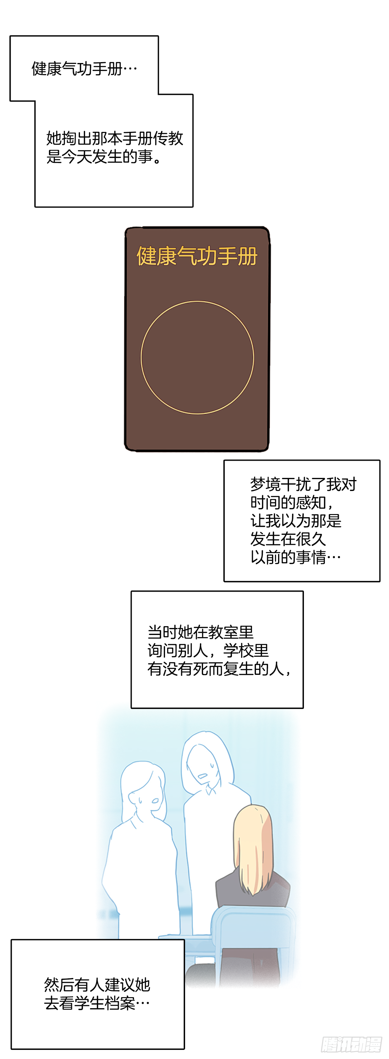 9.庄周梦蝶（4）-第10话