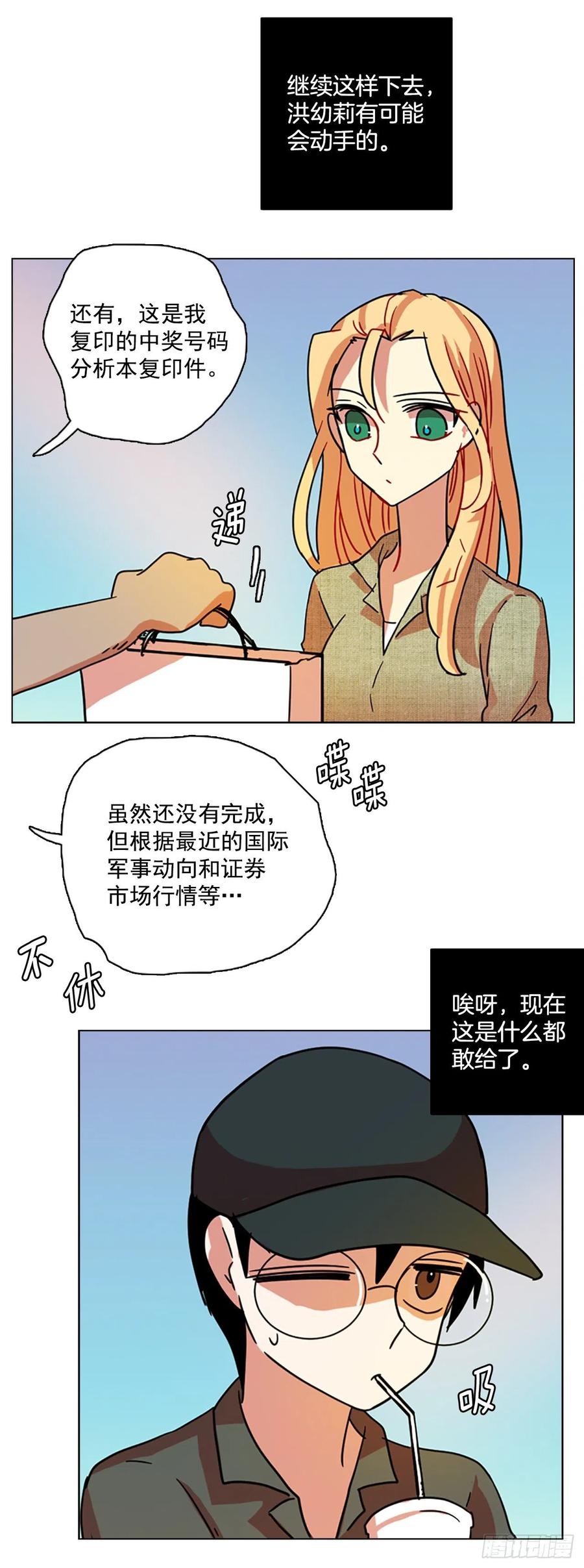 93.Soldiers（6）(1/2)-第94话