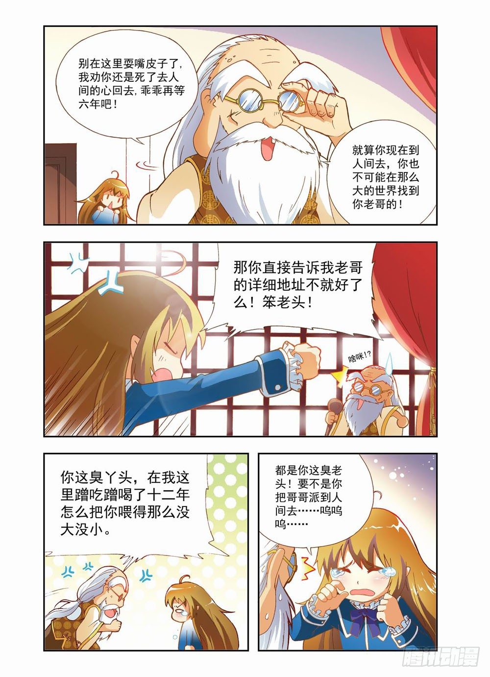 第二章：哥哥！小萤萤来啦！！(下)-第2话