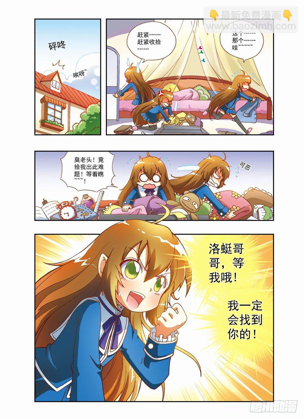 第二章：哥哥！小萤萤来啦！！(下)-第2话