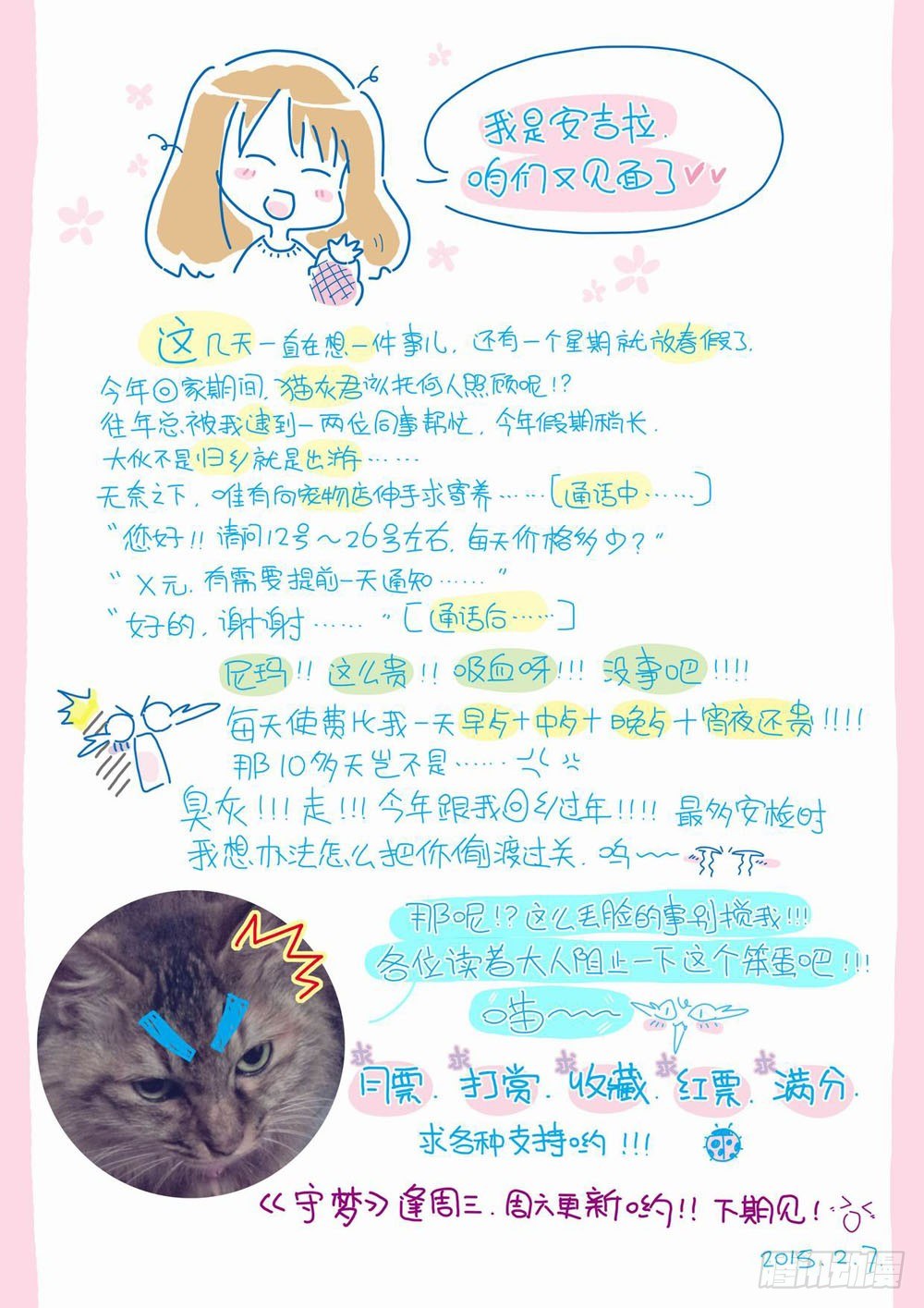 第二章：哥哥！小萤萤来啦！！(下)-第2话