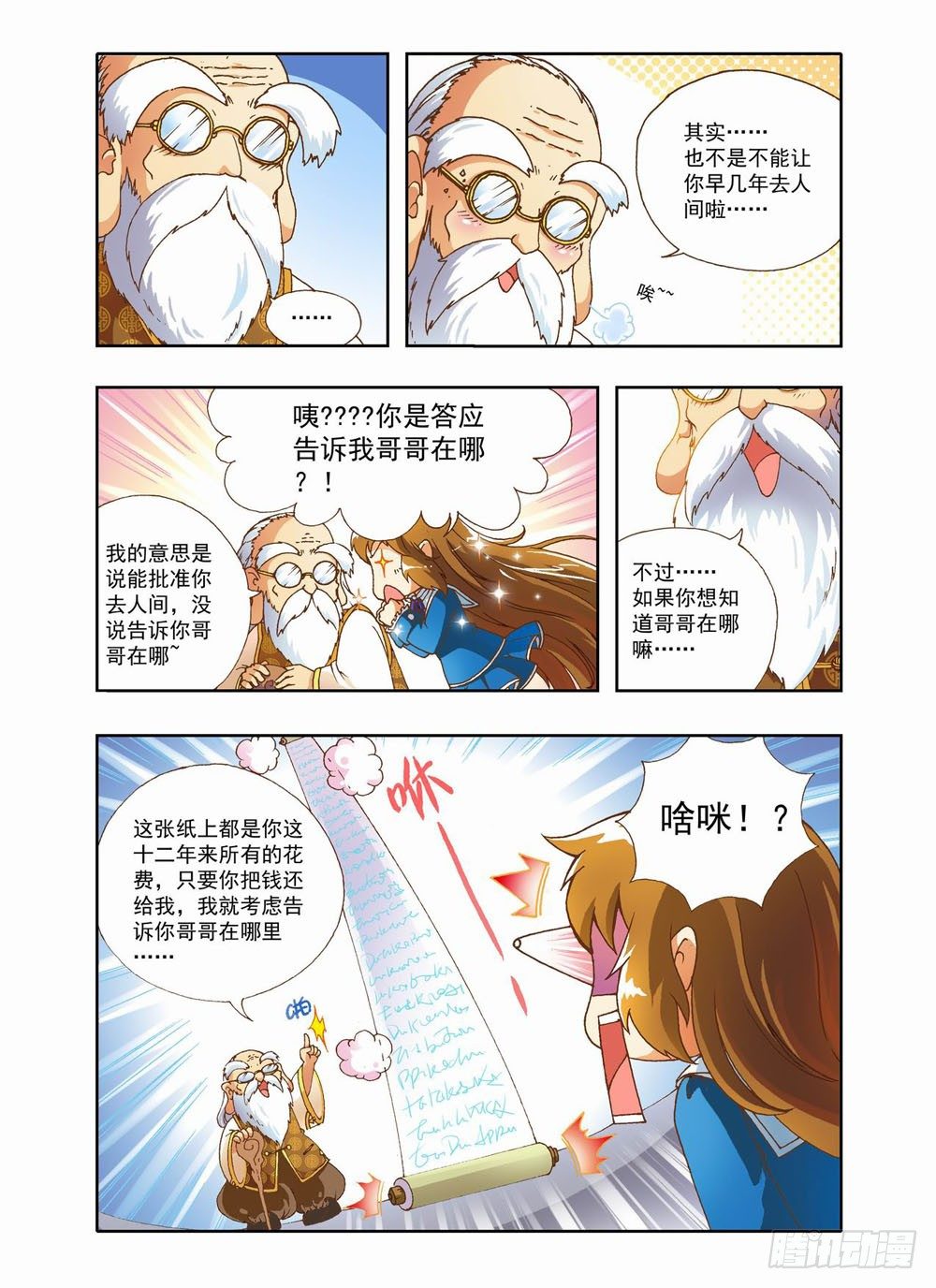 第二章：哥哥！小萤萤来啦！！(下)-第2话