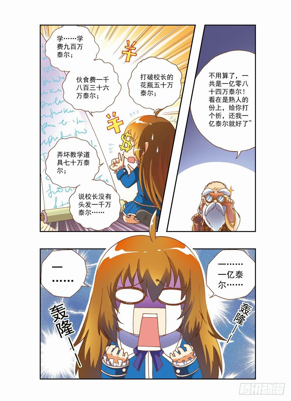 第二章：哥哥！小萤萤来啦！！(下)-第2话