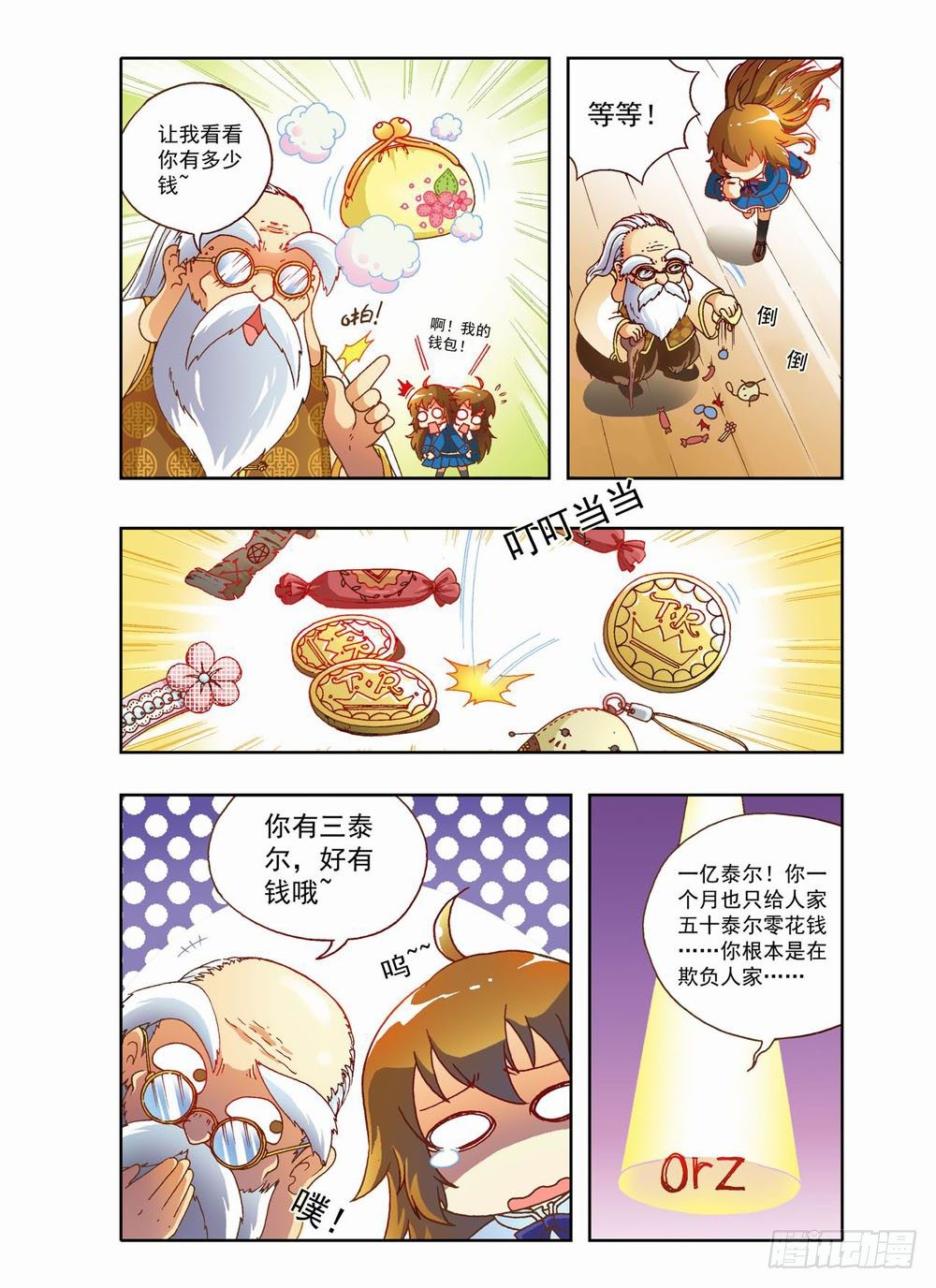 第二章：哥哥！小萤萤来啦！！(下)-第2话