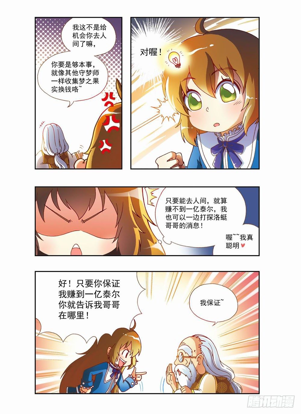 第二章：哥哥！小萤萤来啦！！(下)-第2话