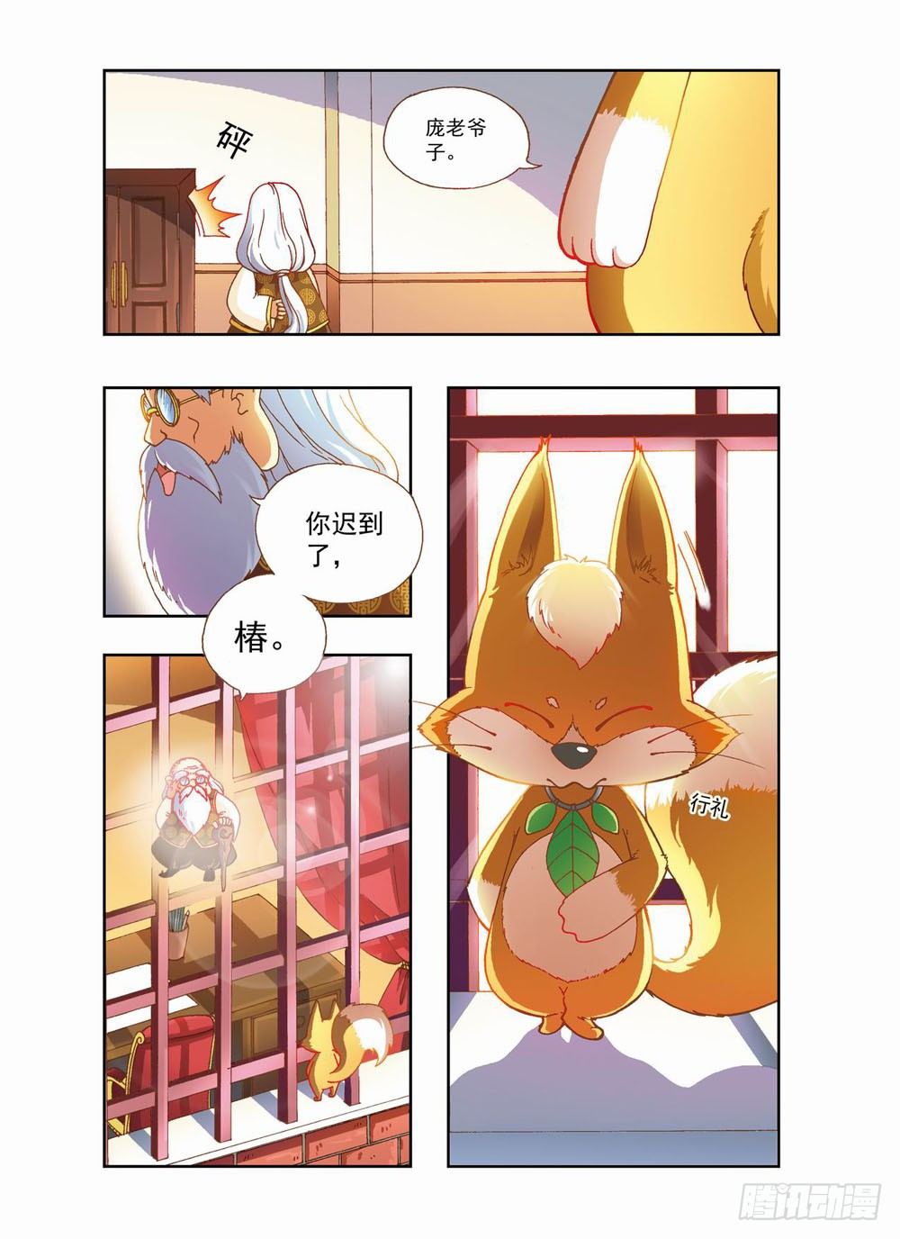 第二章：哥哥！小萤萤来啦！！(下)-第2话