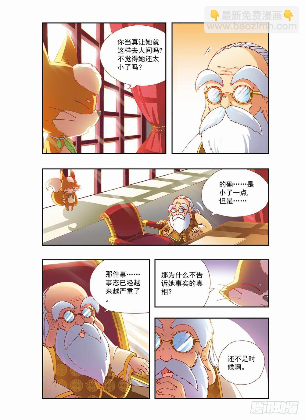 第二章：哥哥！小萤萤来啦！！(下)-第2话