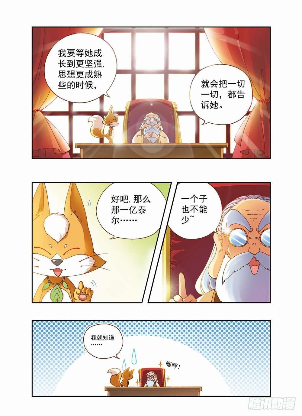 第二章：哥哥！小萤萤来啦！！(下)-第2话