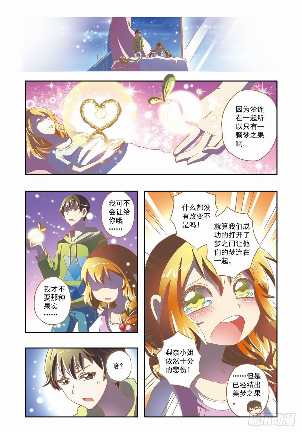 第十二章：拯救小Baby！（下）-第12话