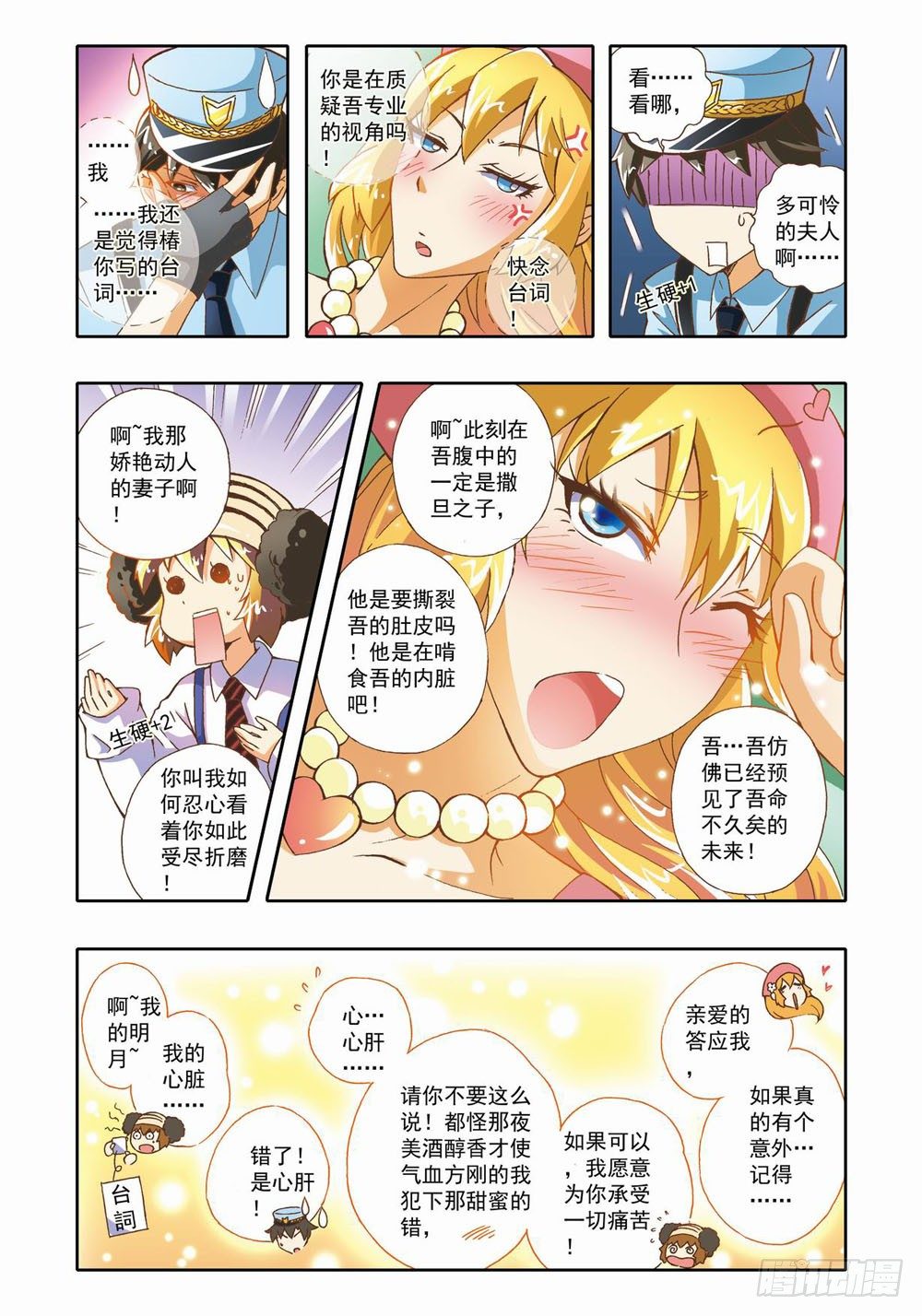 第十二章：拯救小Baby！（下）-第12话