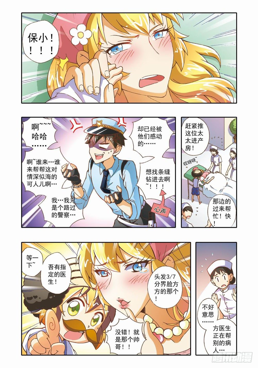 第十二章：拯救小Baby！（下）-第12话