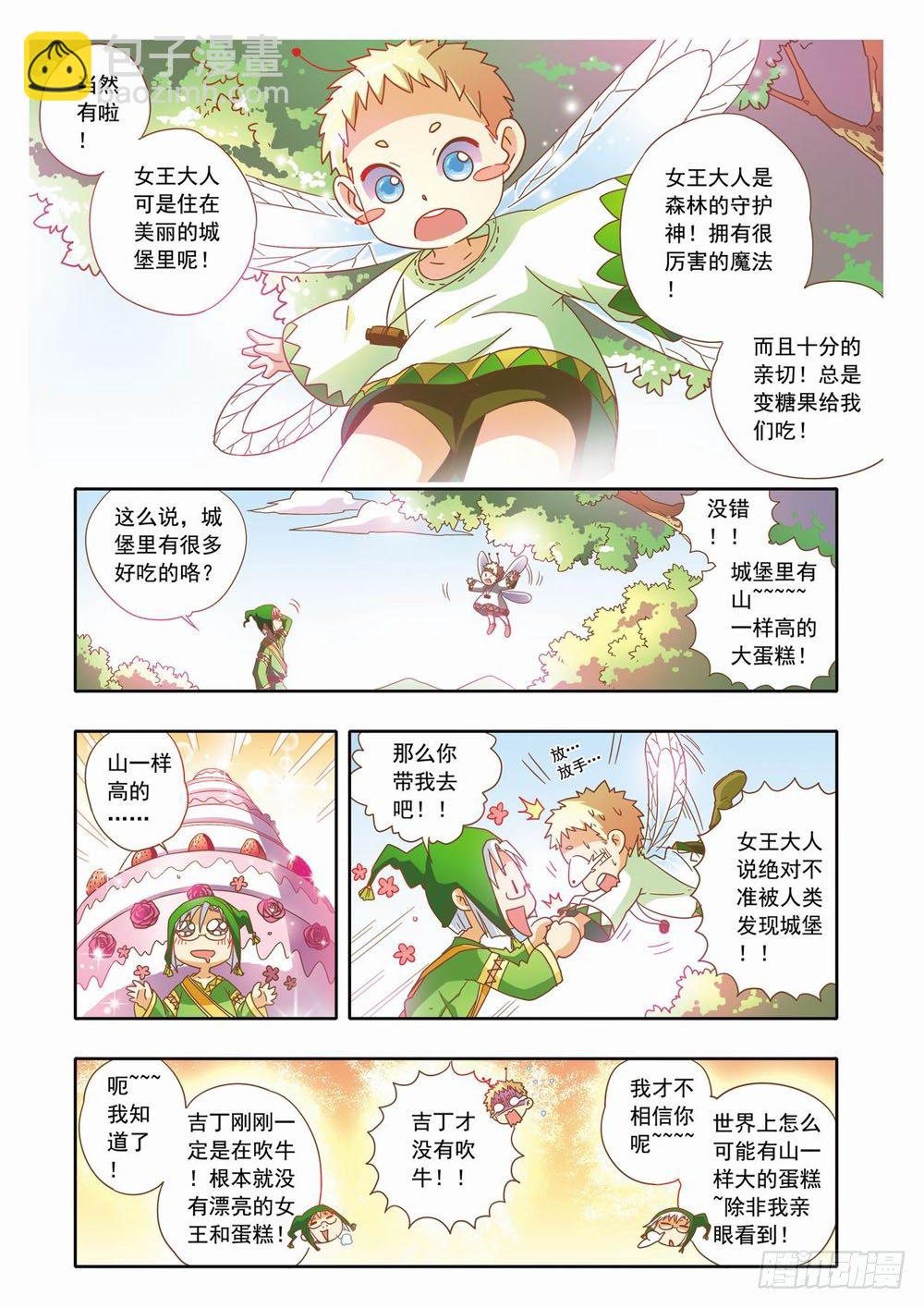 第十四章：到人类学校玩去（下）-第14话