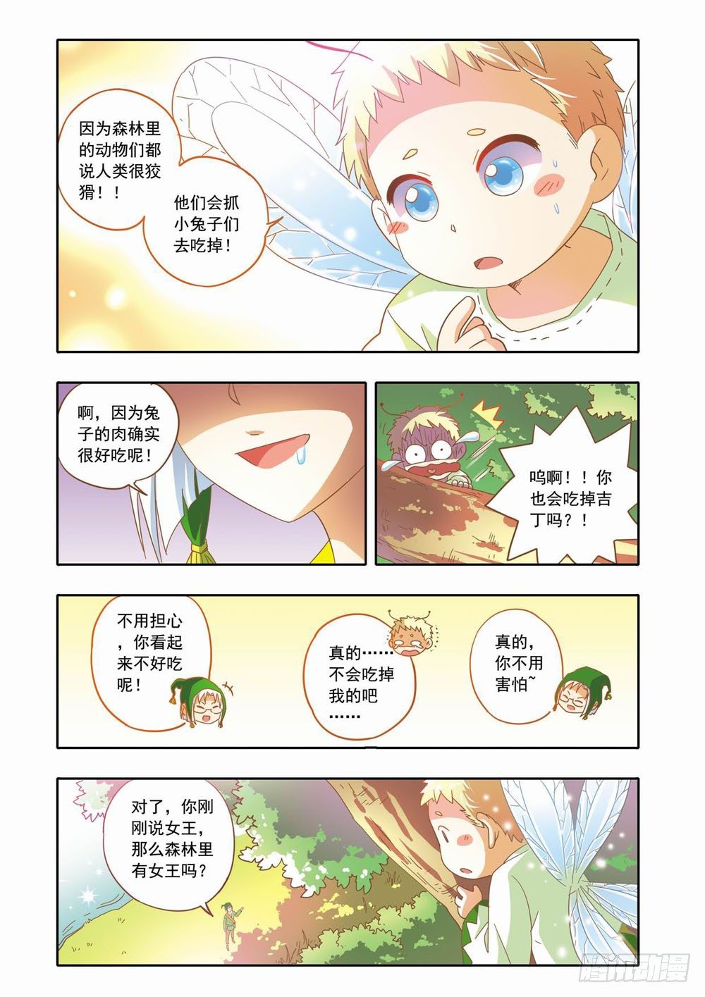第十四章：到人类学校玩去（下）-第14话