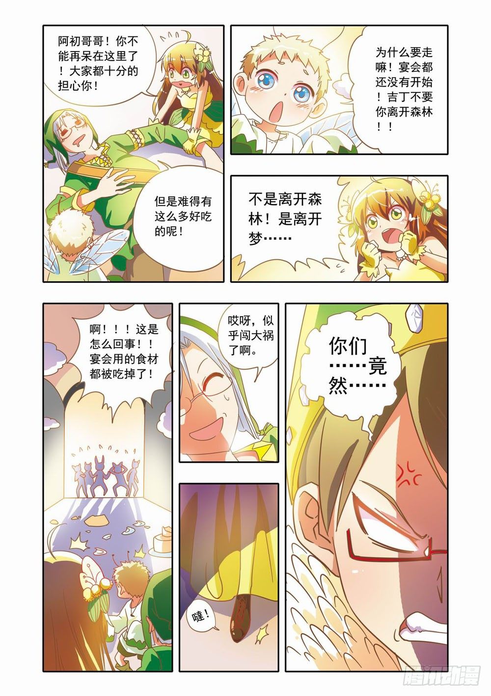十六章：森林危机里的小铃兰（下）-第16话