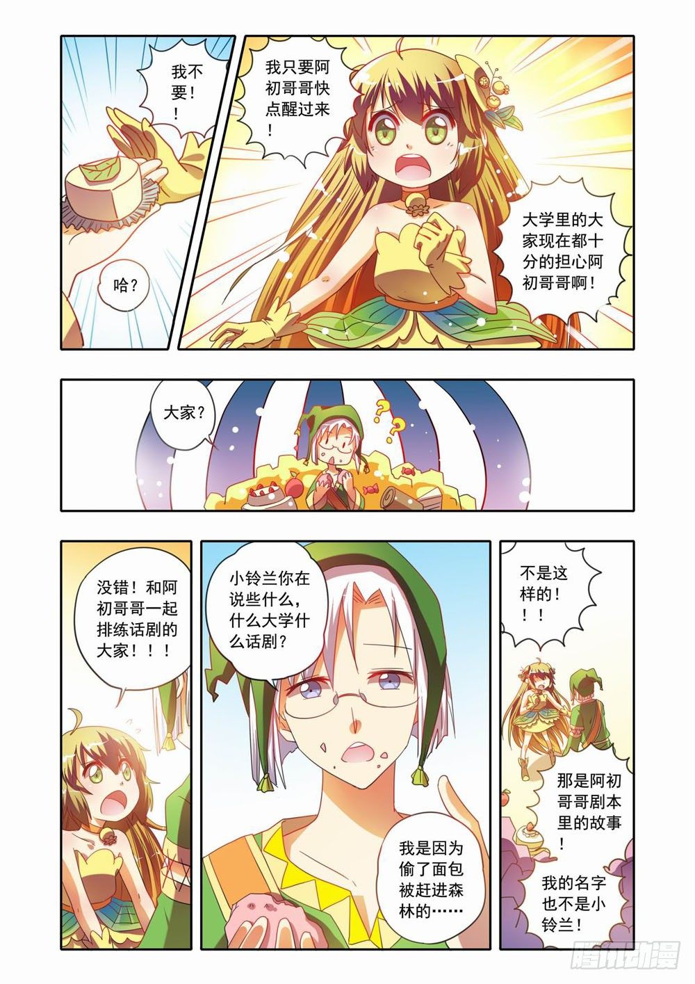 十八章：蚀梦师来袭！！（下）-第18话