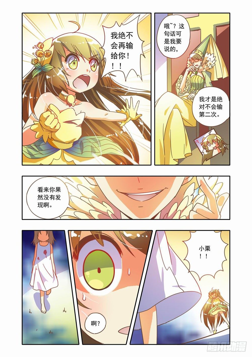 十八章：蚀梦师来袭！！（下）-第18话