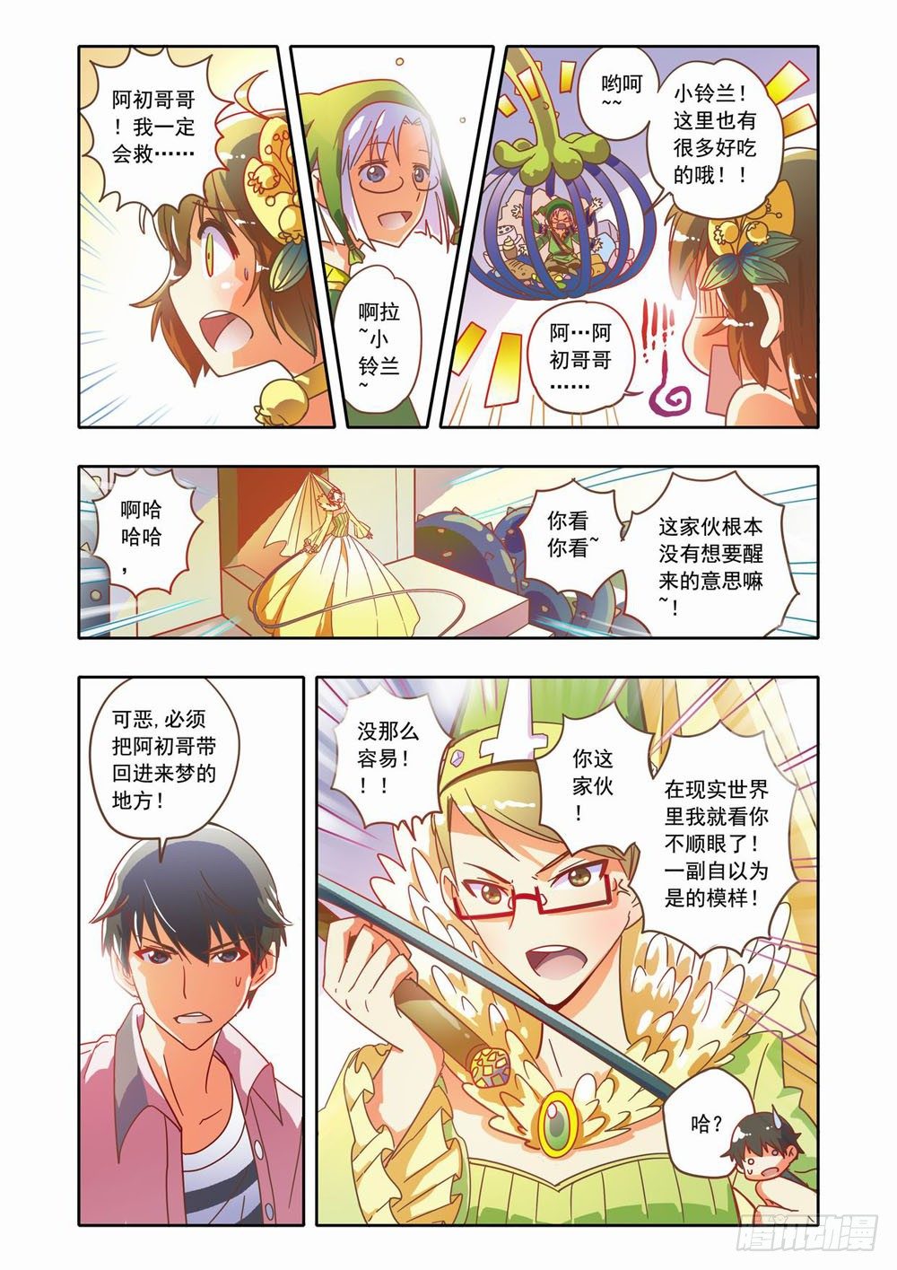 十八章：蚀梦师来袭！！（下）-第18话