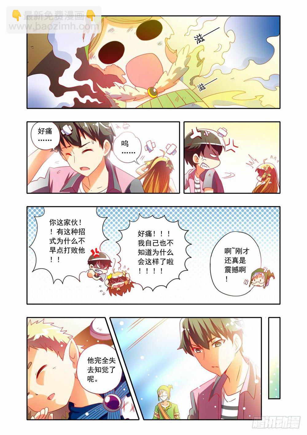二十章：真相大白！（下）-第20话