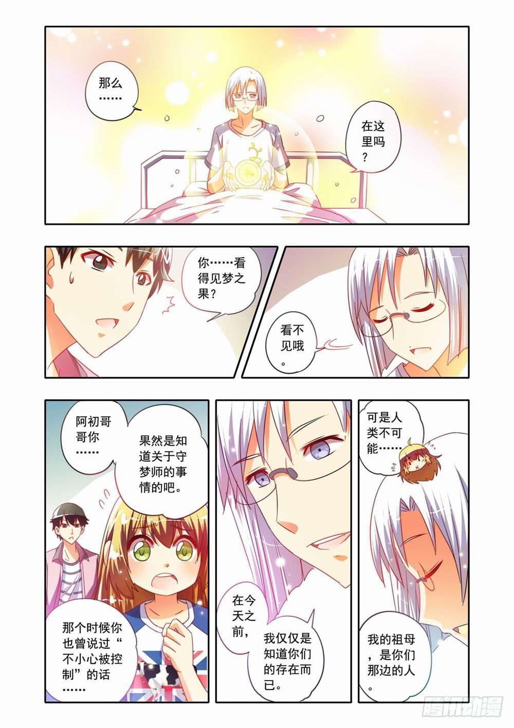 二十章：真相大白！（下）-第20话