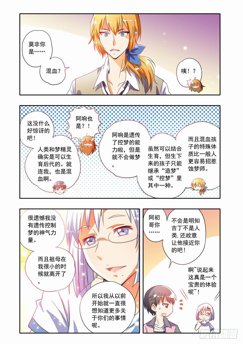 二十章：真相大白！（下）-第20话