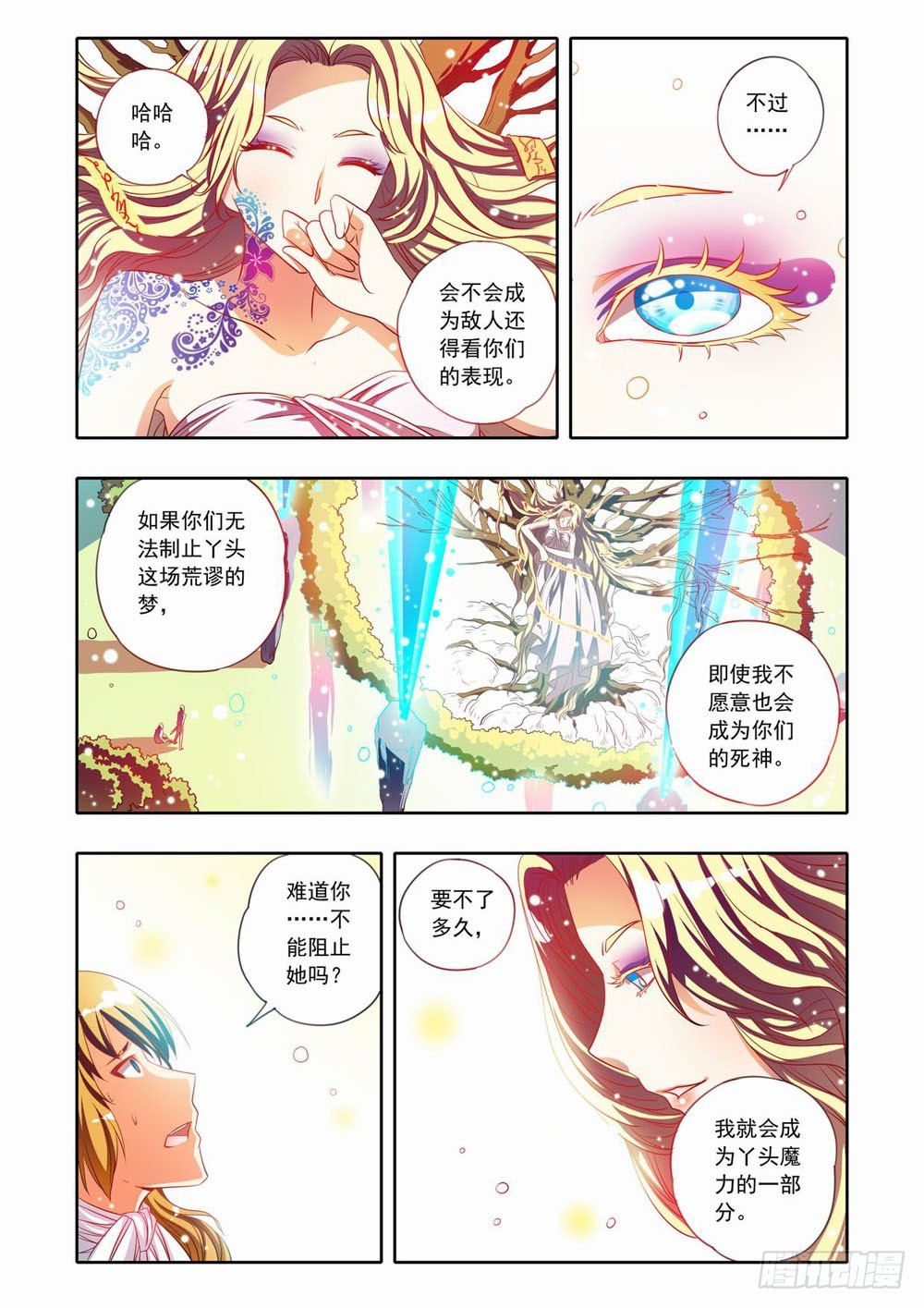 二十六章：荊棘之森（下）-第26话