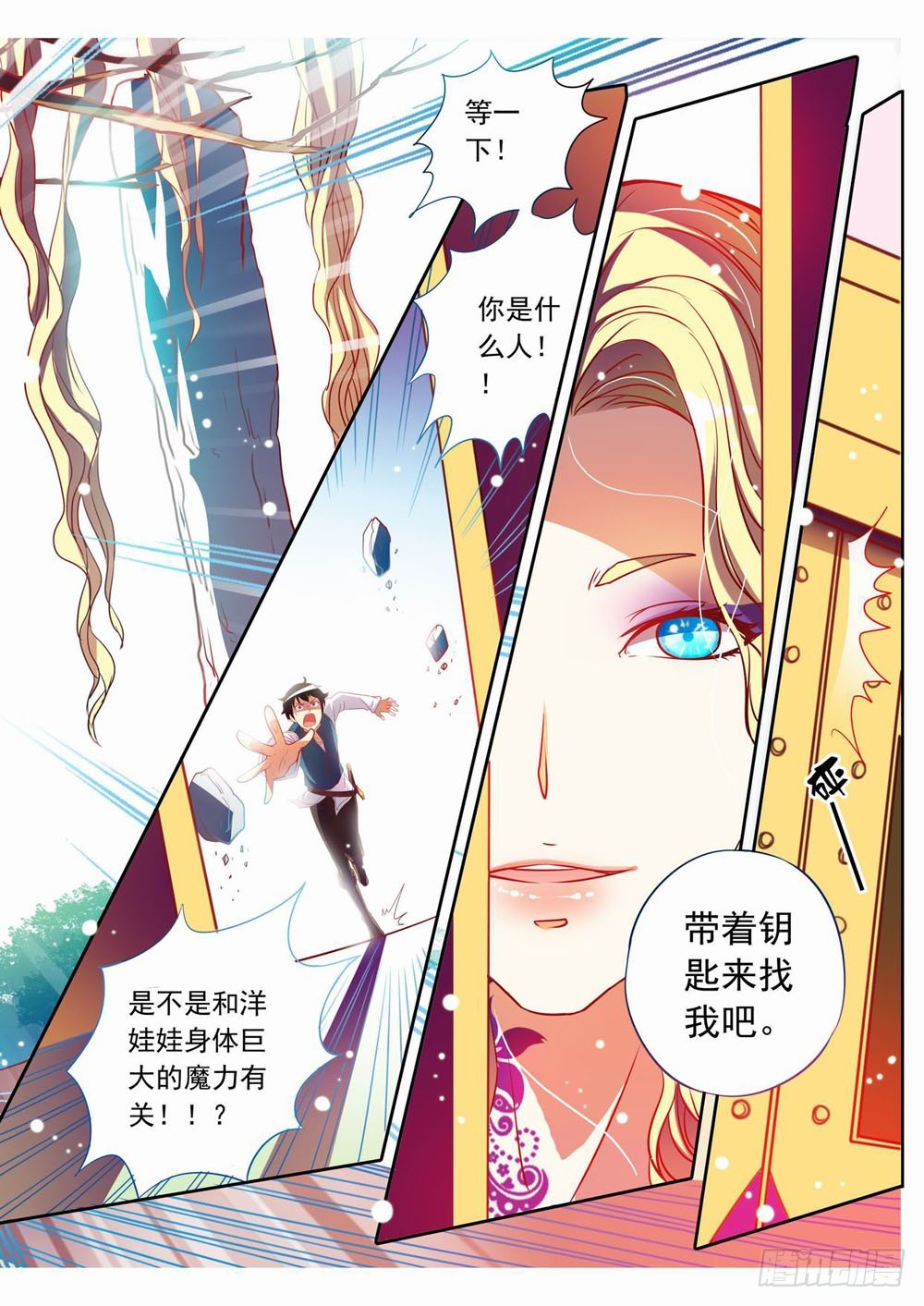 二十六章：荊棘之森（下）-第26话