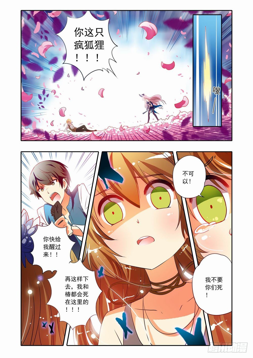 二十八章：荆棘之战（下）-第28话