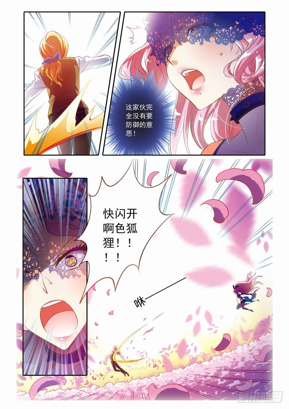 二十八章：荆棘之战（下）-第28话