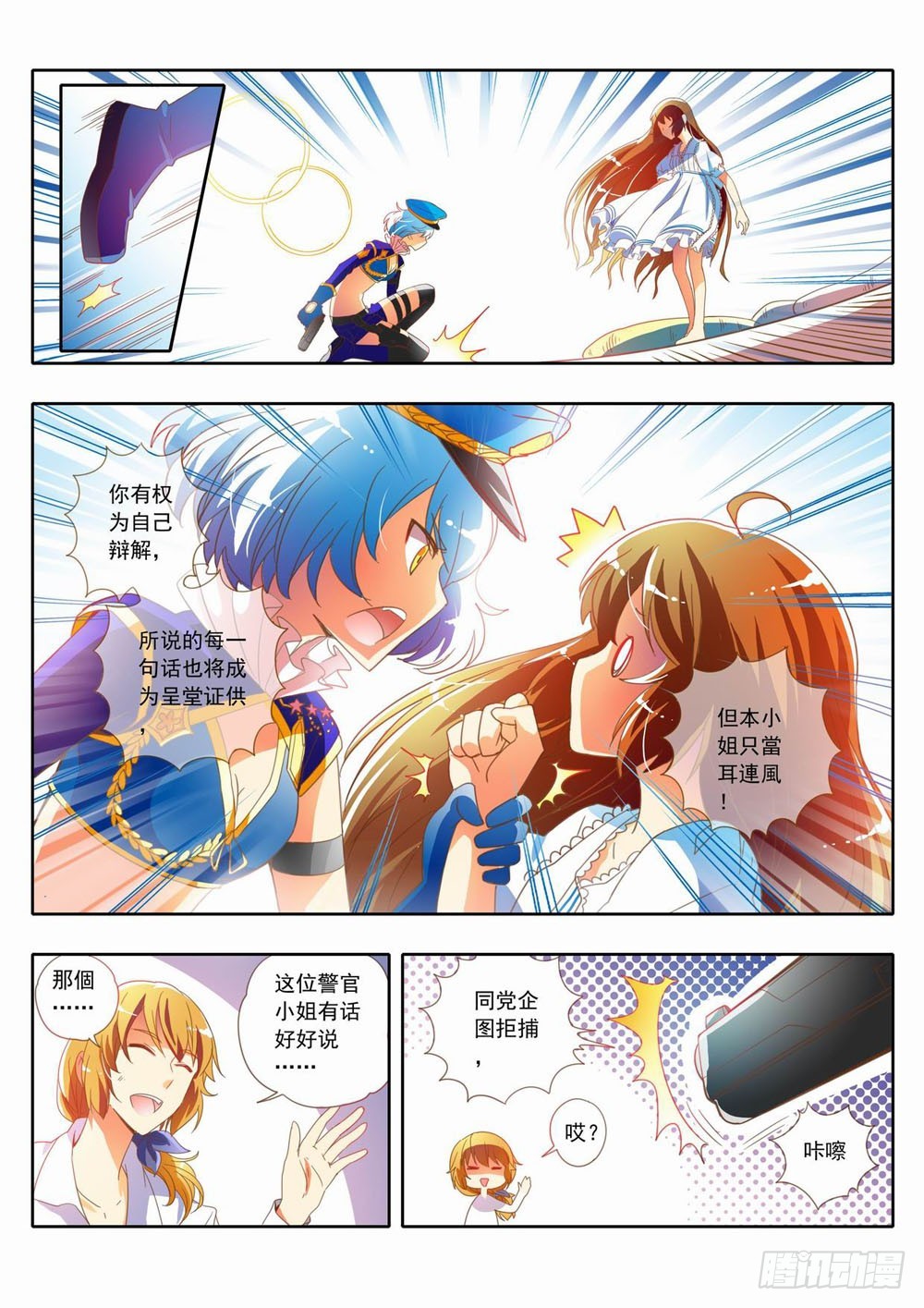 三十章：貘警駕到~帥帥噠！-第30话