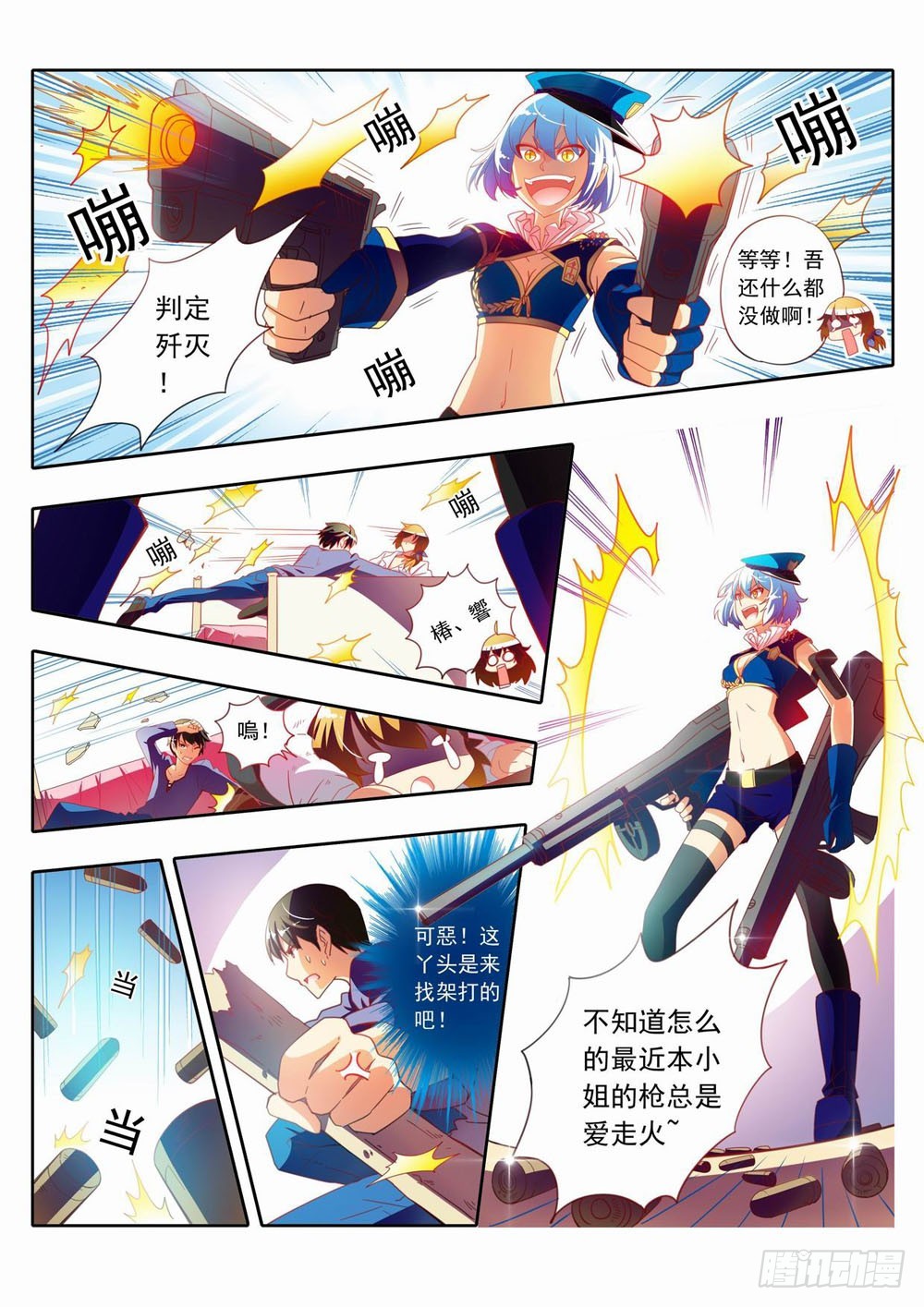 三十章：貘警駕到~帥帥噠！-第30话