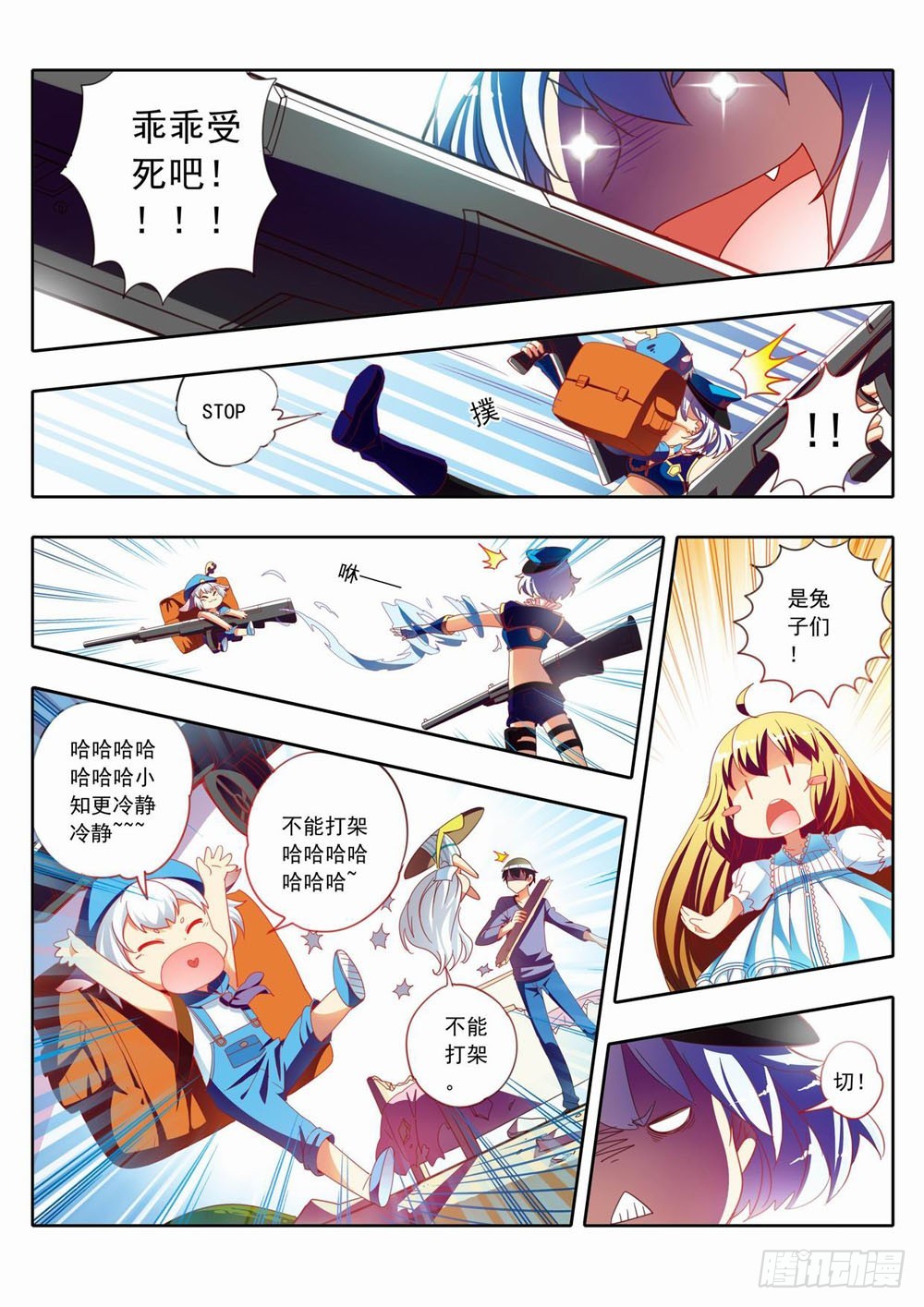 三十章：貘警駕到~帥帥噠！-第30话