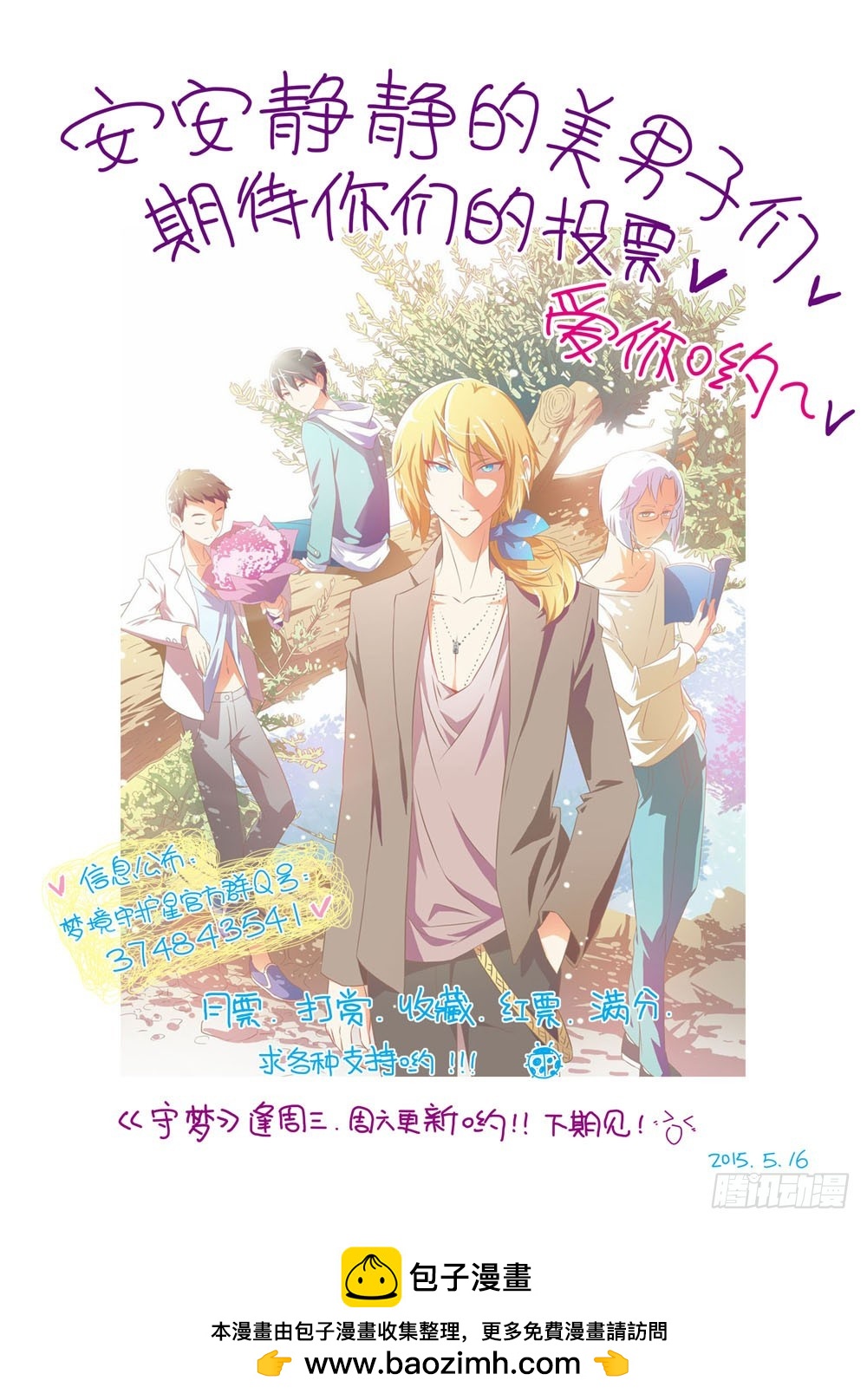 三十章：貘警駕到~帥帥噠！-第30话