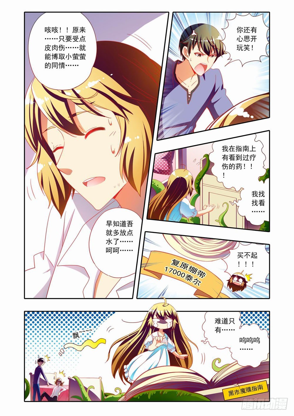 三十章：貘警駕到~帥帥噠！-第30话