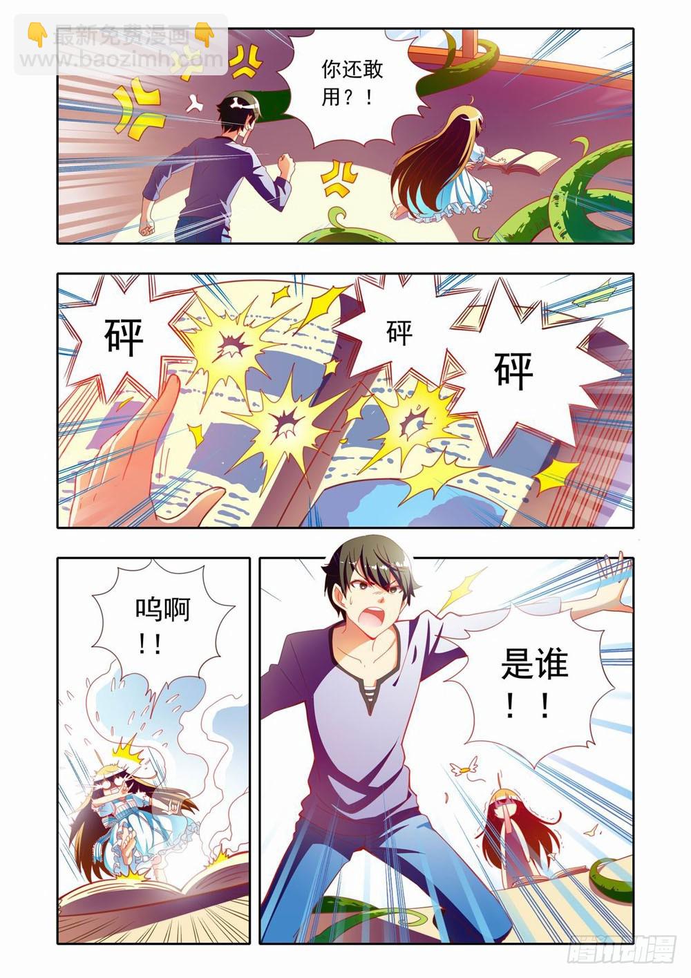 三十章：貘警駕到~帥帥噠！-第30话