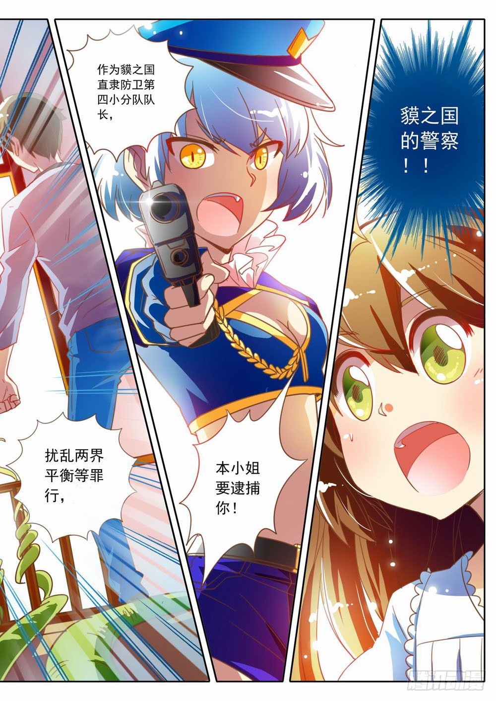 三十章：貘警駕到~帥帥噠！-第30话