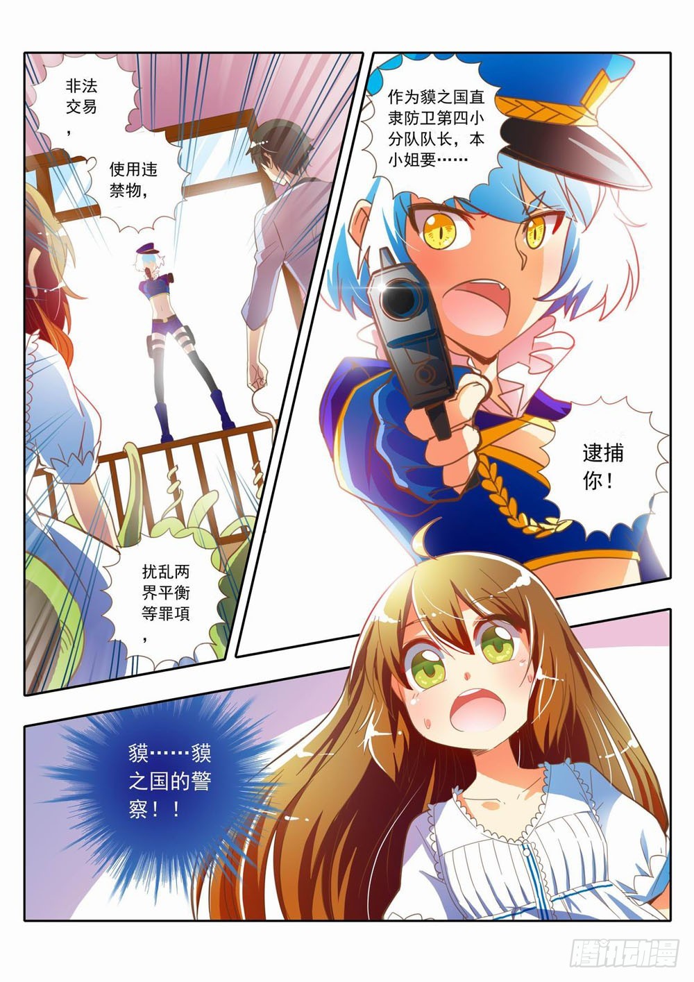 三十章：貘警駕到~帥帥噠！-第30话