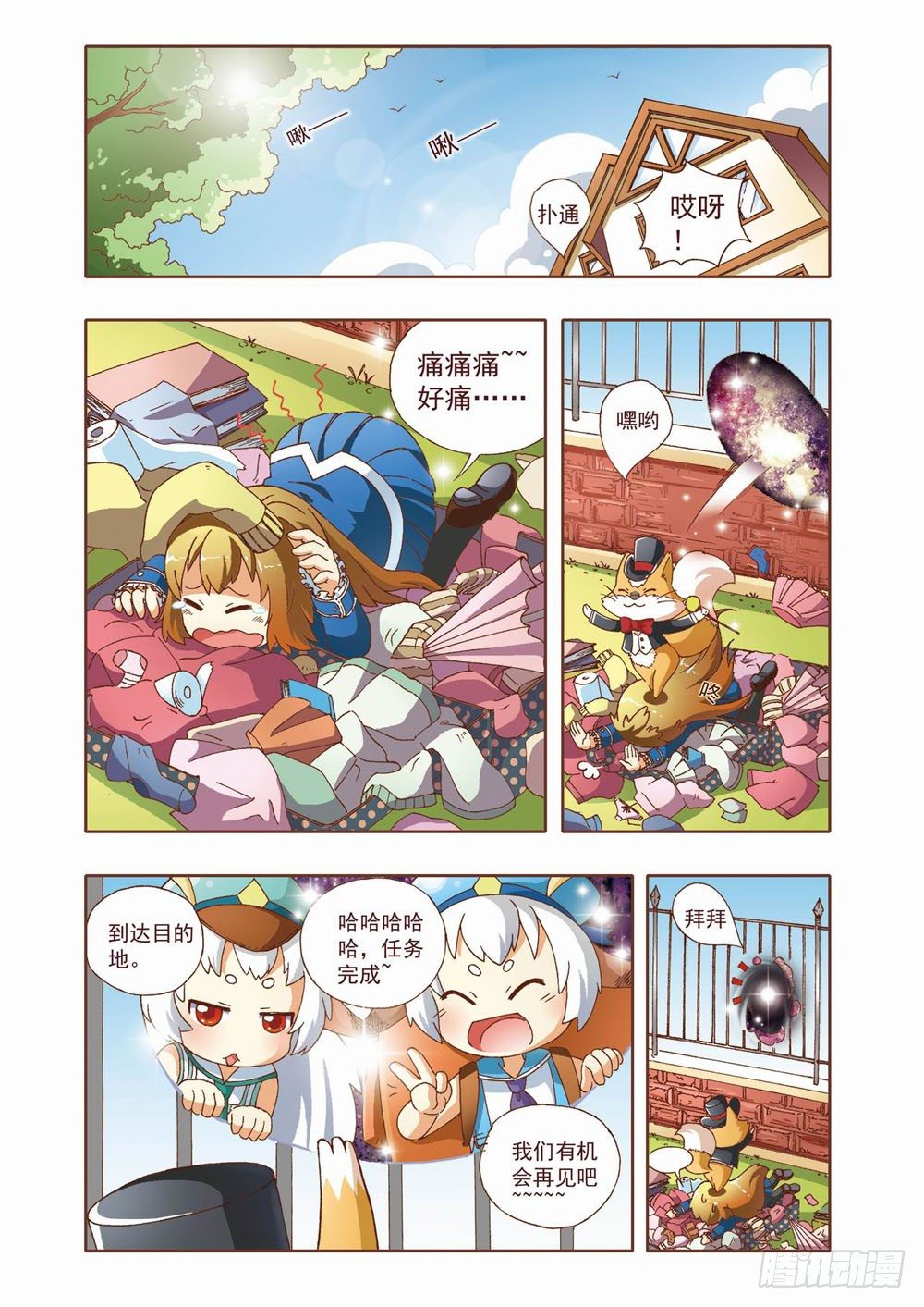 第四章：耶！！终于能去人间了（下）-第4话