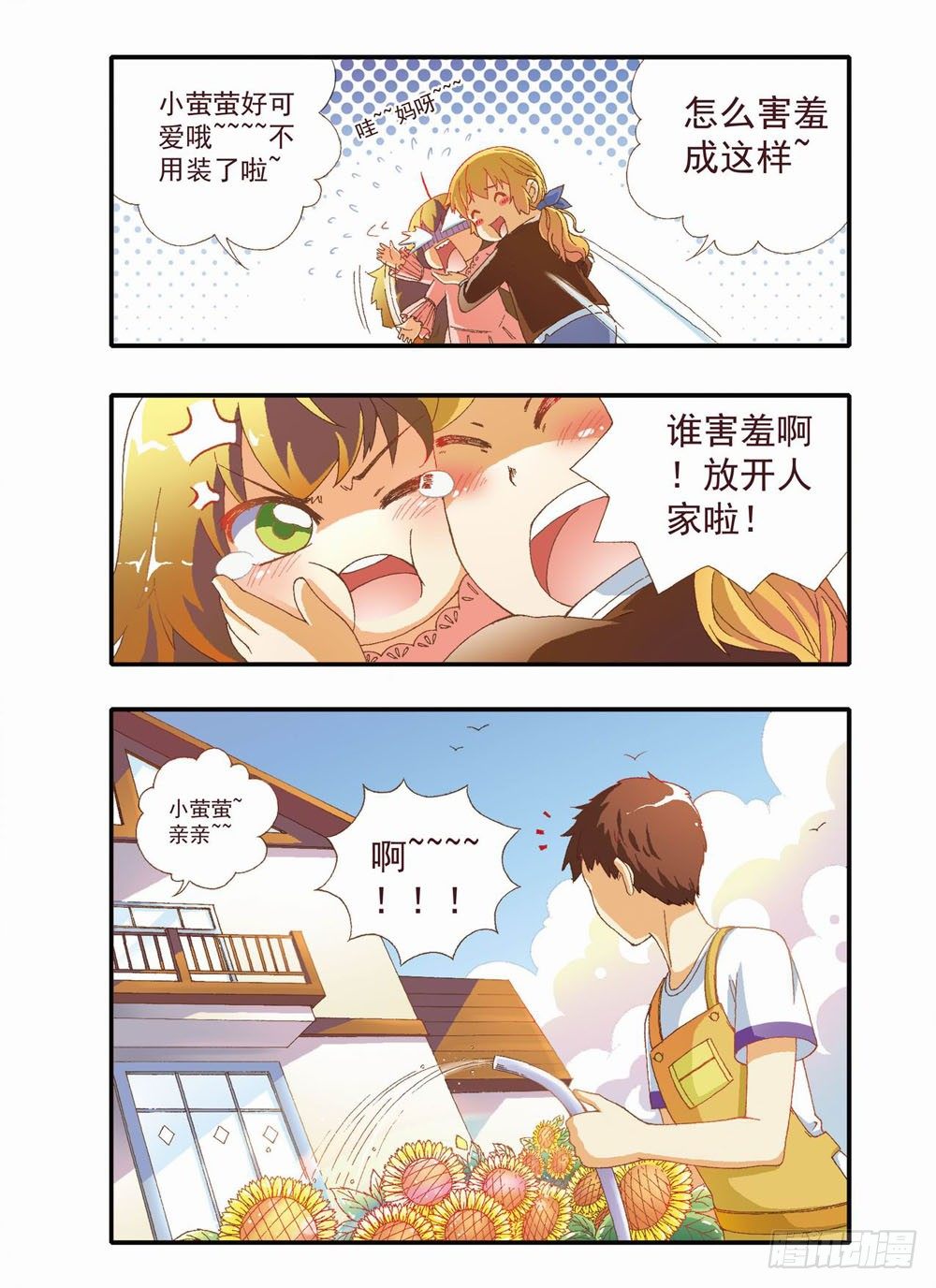 第四章：耶！！终于能去人间了（下）-第4话