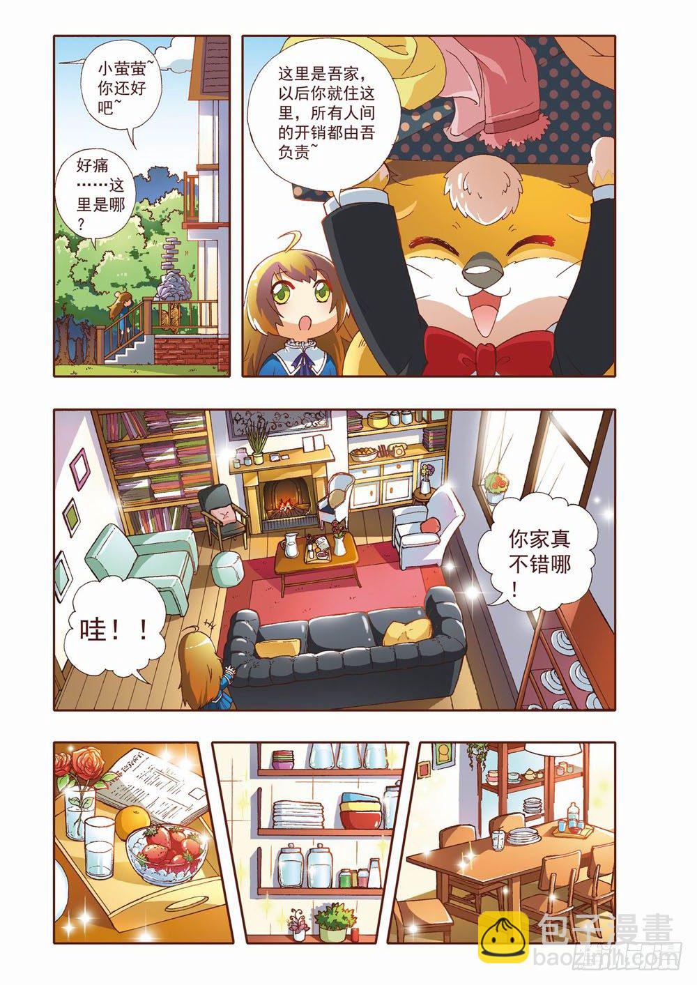 第四章：耶！！终于能去人间了（下）-第4话