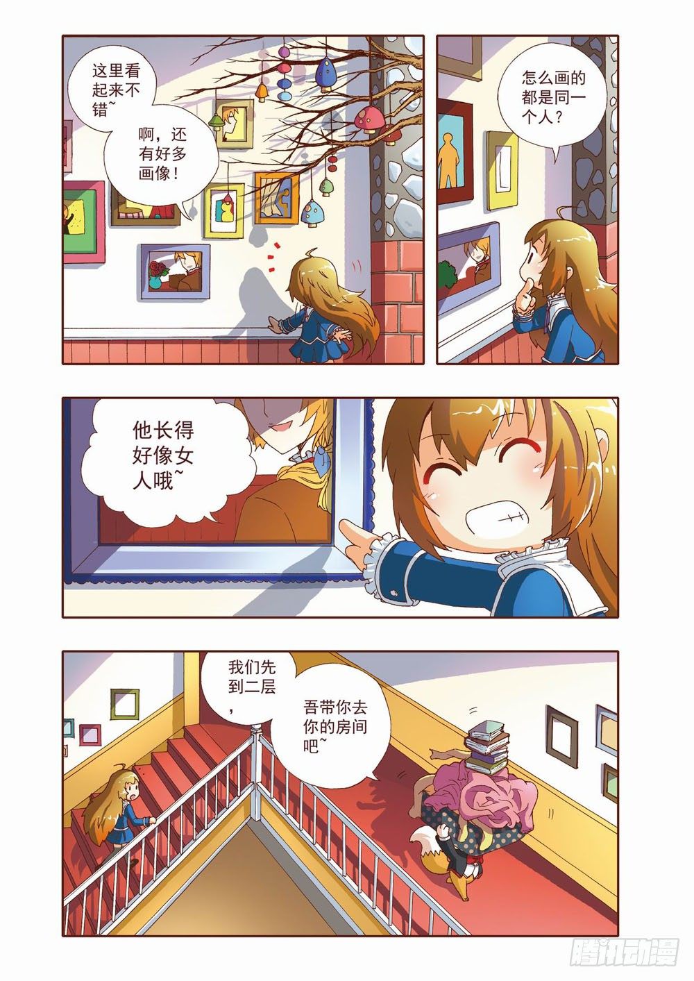 第四章：耶！！终于能去人间了（下）-第4话