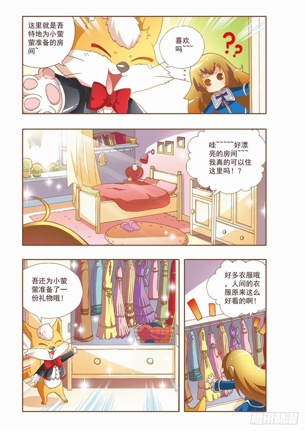 第四章：耶！！终于能去人间了（下）-第4话