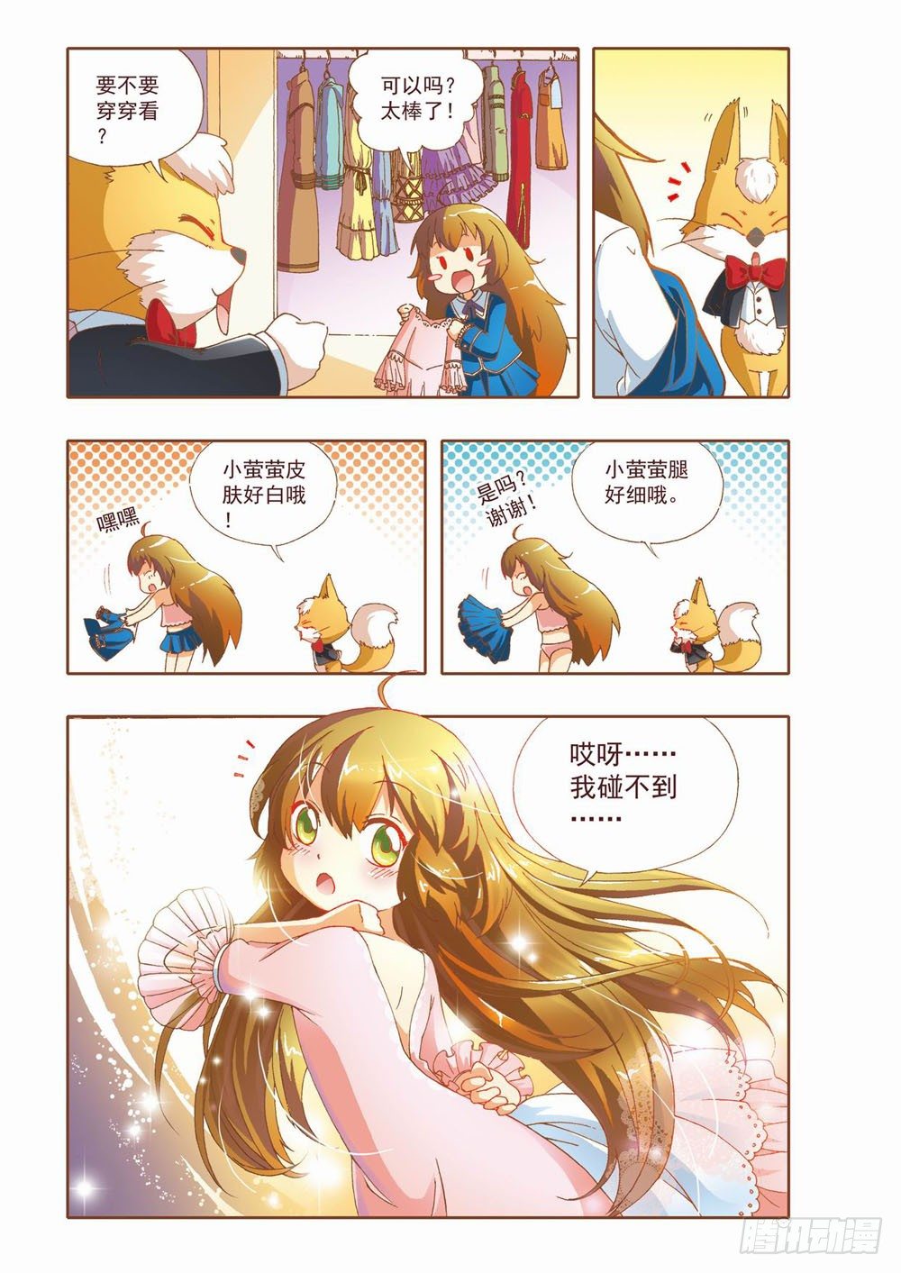 第四章：耶！！终于能去人间了（下）-第4话