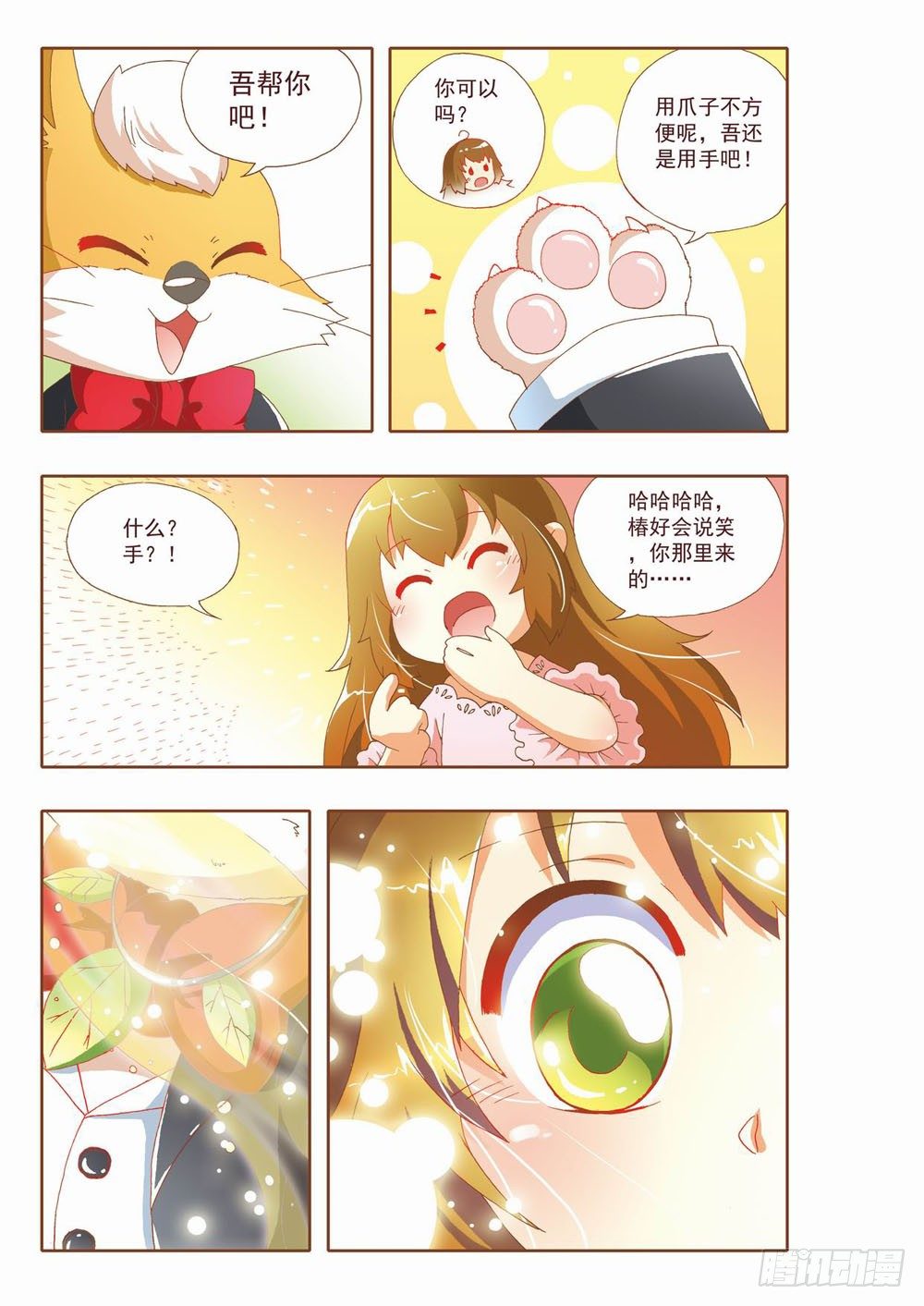 第四章：耶！！终于能去人间了（下）-第4话