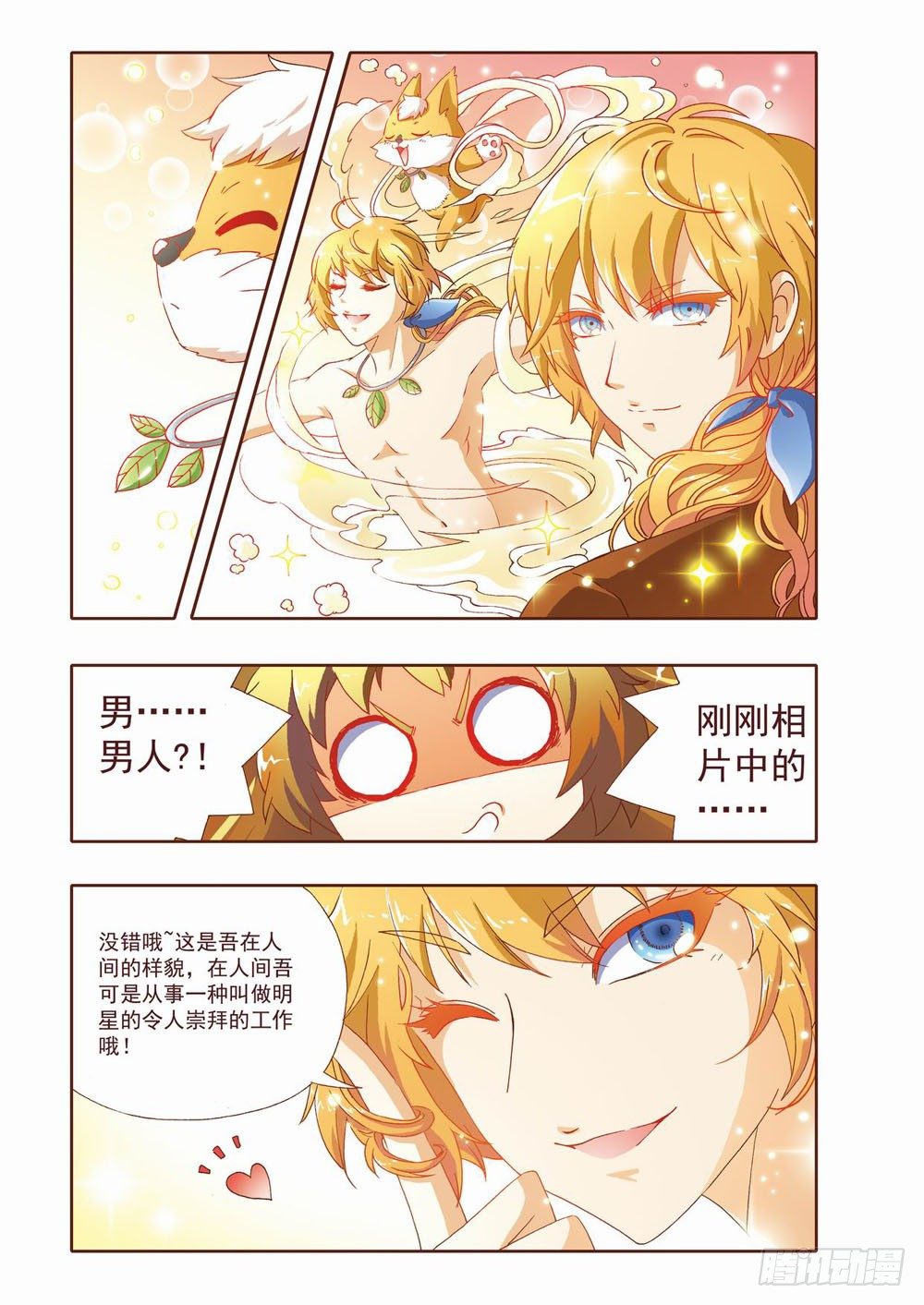 第四章：耶！！终于能去人间了（下）-第4话