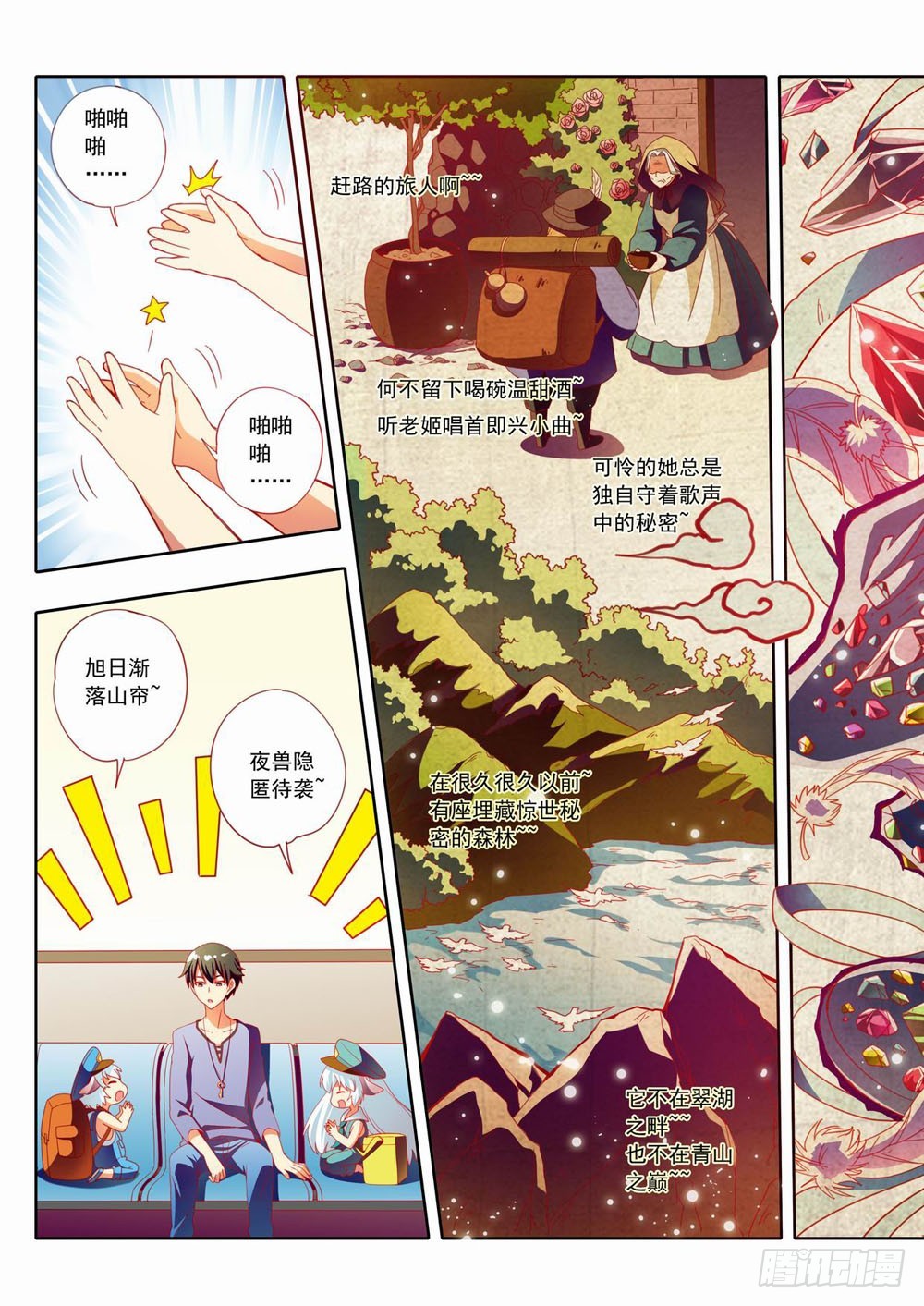 三十二章：学院流行的歌谣-第32话