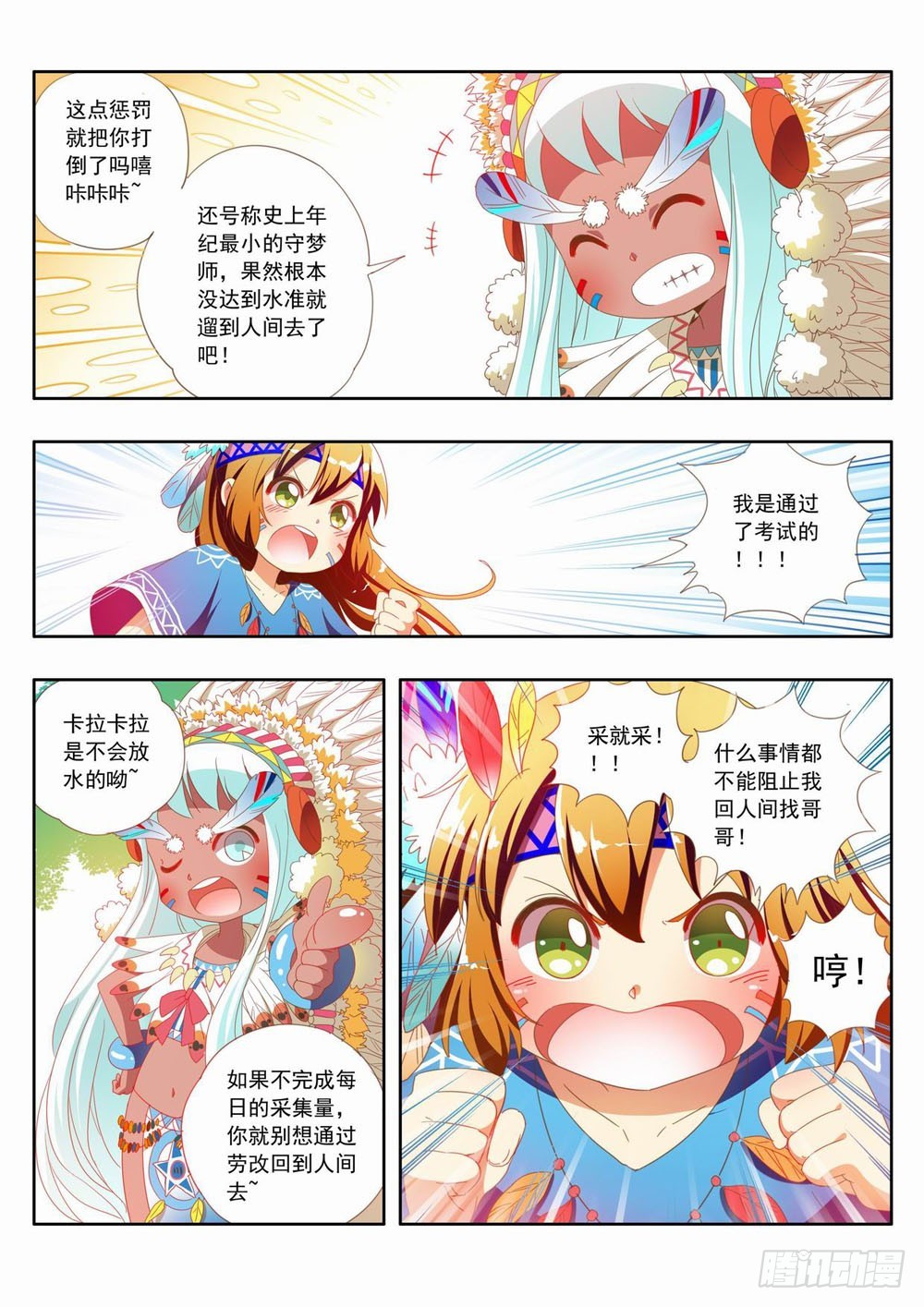 三十四章：迎接新挑战！！-第34话