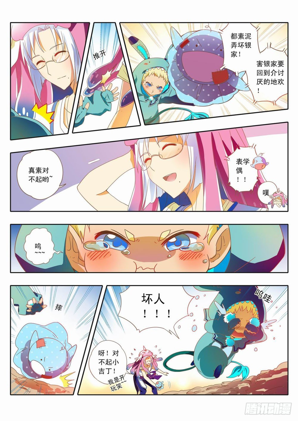 三十六：这里是&hellip;&hellip;貘之国！？-第36话