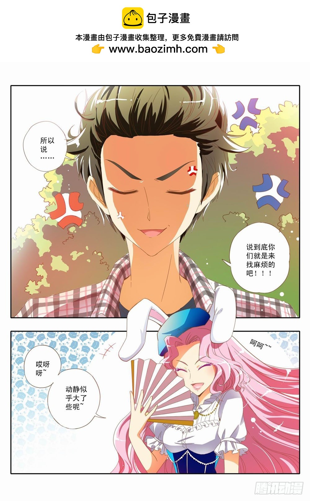 三十六：这里是&hellip;&hellip;貘之国！？-第36话